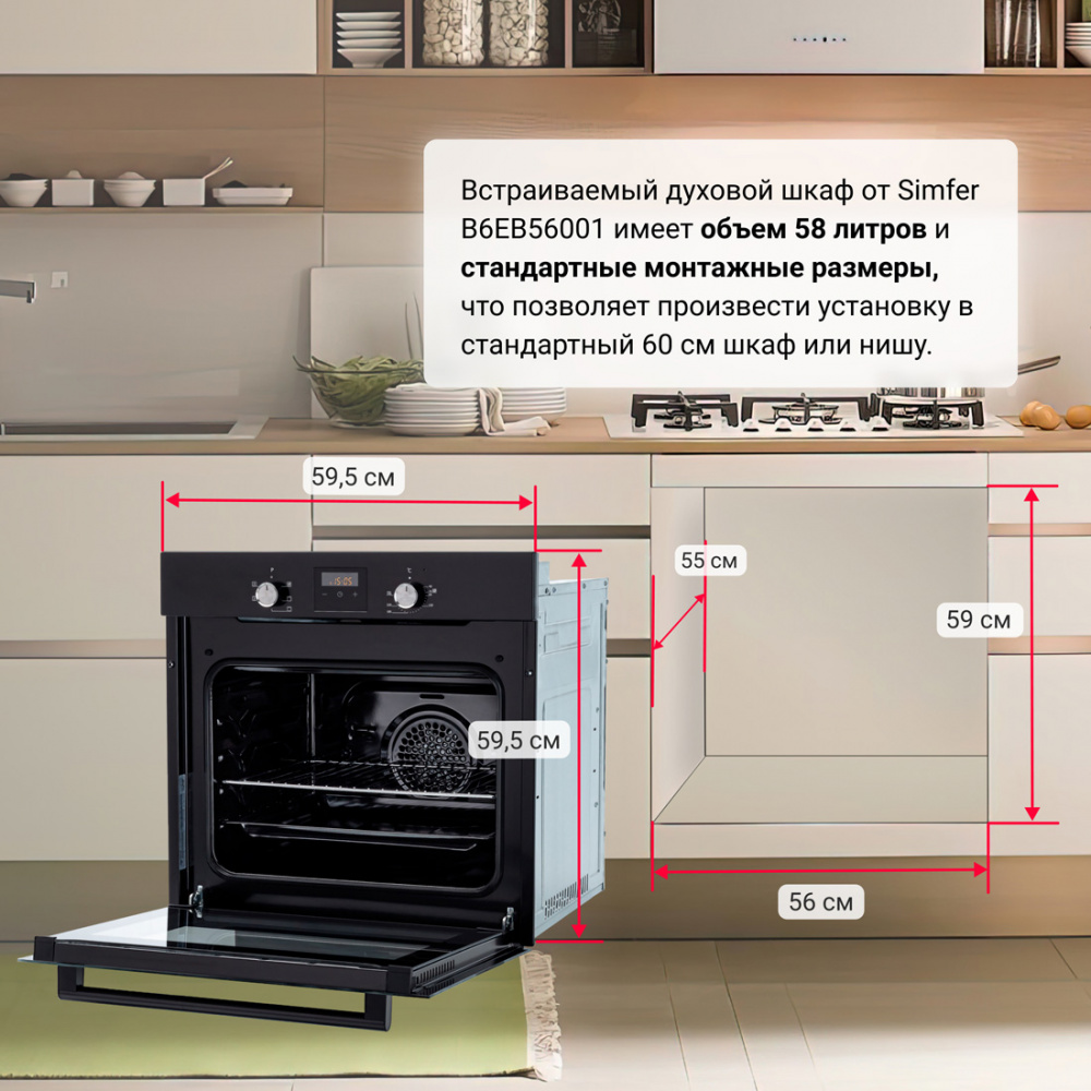 Электрический духовой шкаф Simfer B6EB56014, 5 режимов работы, конвекция