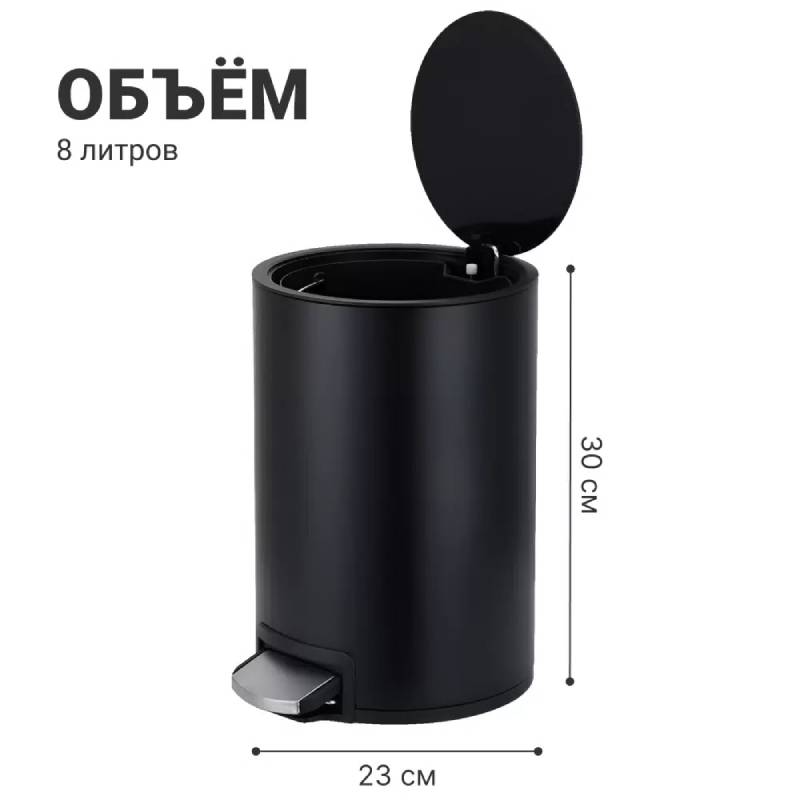 Мусорное ведро Homium Bin 8L Black HS-PBR001BL8