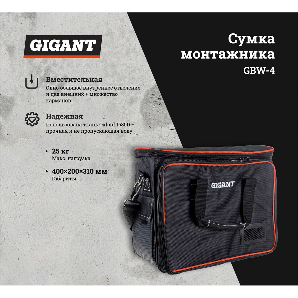 Сумка монтажника Gigant