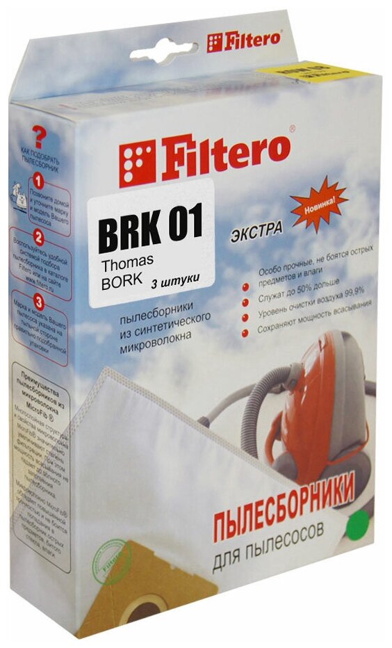 Мешок-пылесборник Filtero BRK 01 ЭКСТРА, для BORK , Thomas, 3шт., белый (184231)