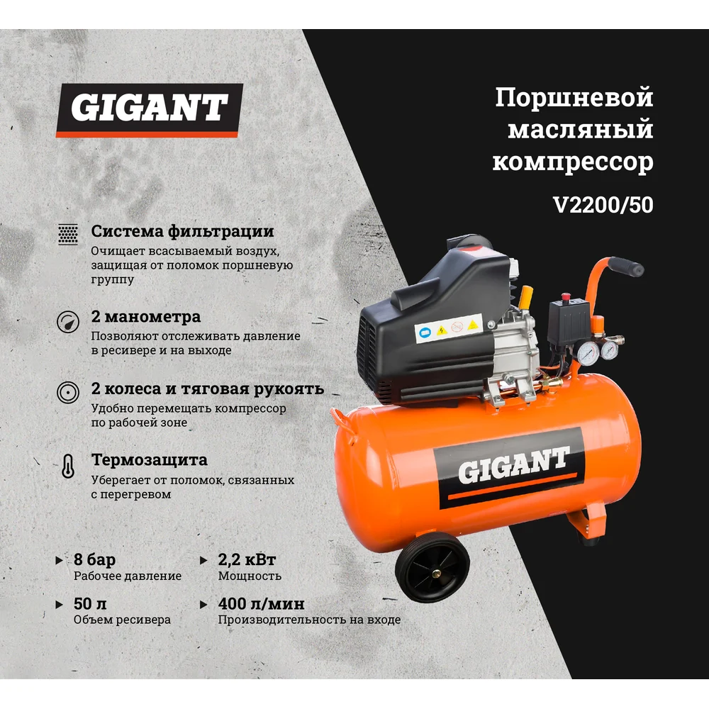 Компрессор Gigant