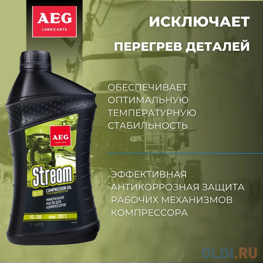 AEG Compressor Premium Oil VG-100 Масло компрессорное 1л в Москвe