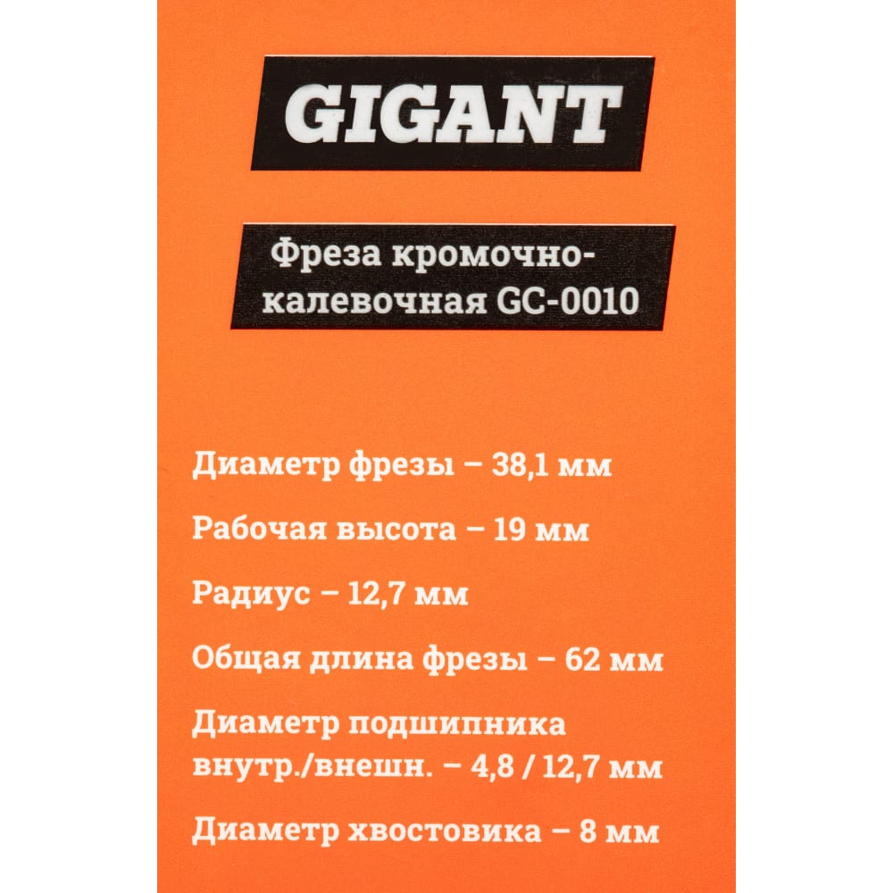 Кромочно калевочная фреза Gigant в Москвe