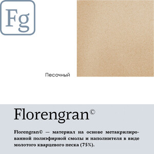 Кухонная мойка Florentina Вега 500/160 песочный Fg (22.320.D0500.107 + 22.300.00160.107)