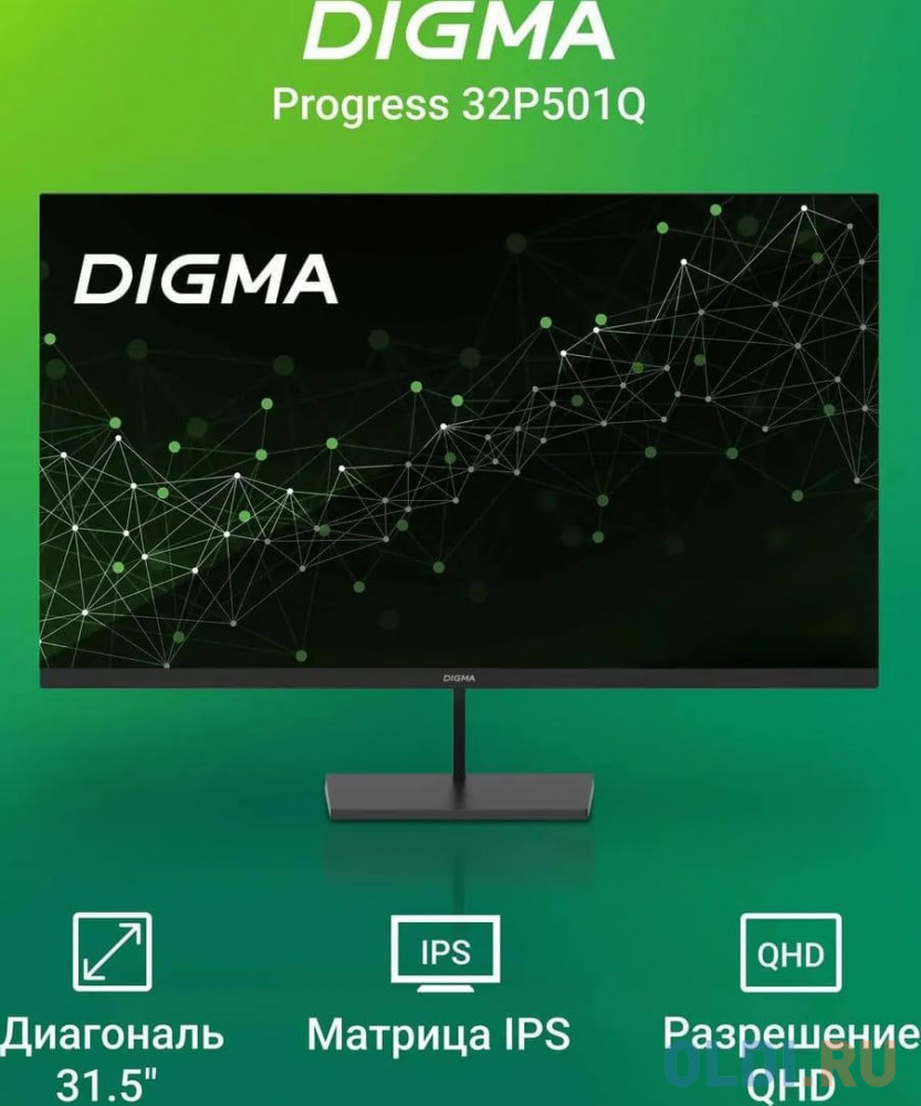 Монитор Digma 31.5" Progress 32P501Q черный IPS LED 4ms 16:9 HDMI матовая 300cd 178гр/178гр 2560x1440 75Hz G-Sync FreeSync DP 6.5кг