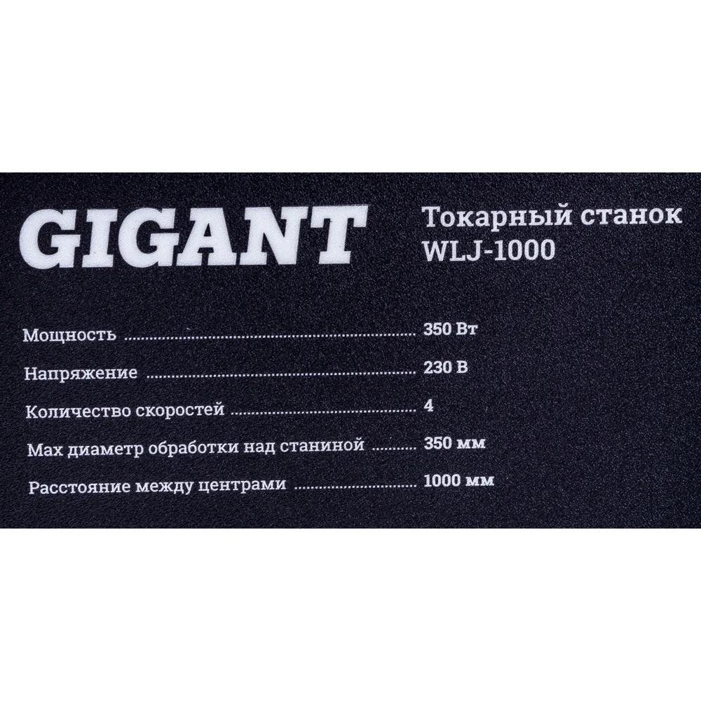 Токарный станок Gigant