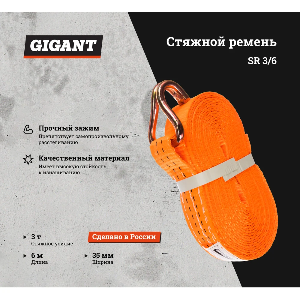 Стяжной стяжной ремень Gigant