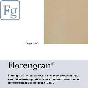 Кухонная мойка Florentina Вега 700/160 бежевый Fg (22.435.E0700.104 + 22.300.00160.104)