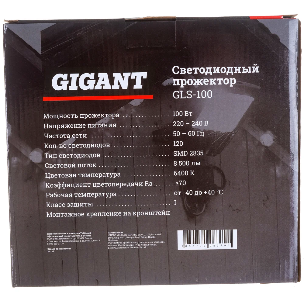 Светодиодный прожектор Gigant