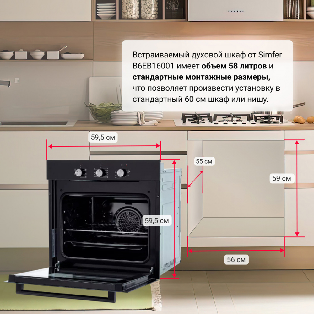Электрический духовой шкаф Simfer B6EB16001, 5 режимов работы