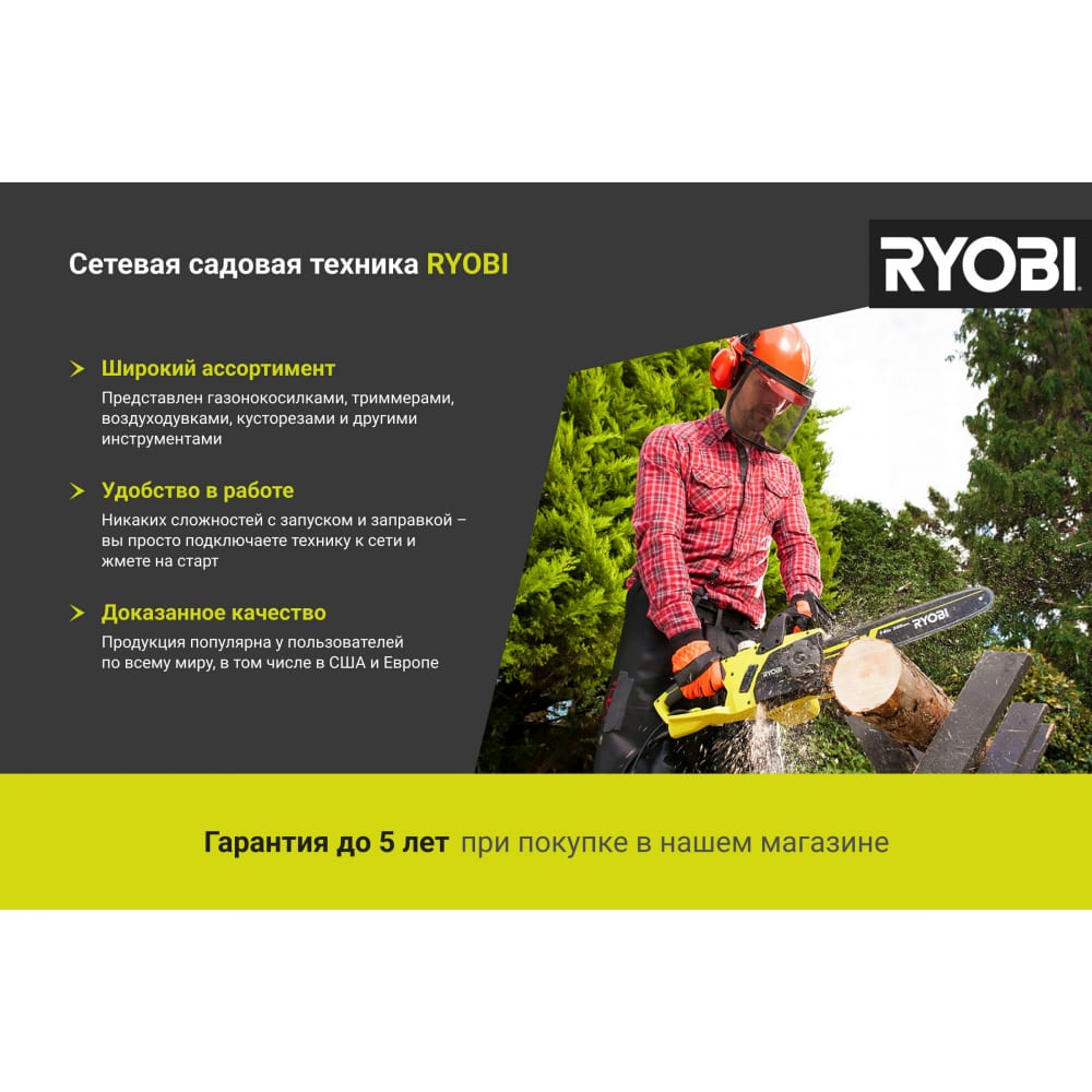 Электрический кусторез Ryobi