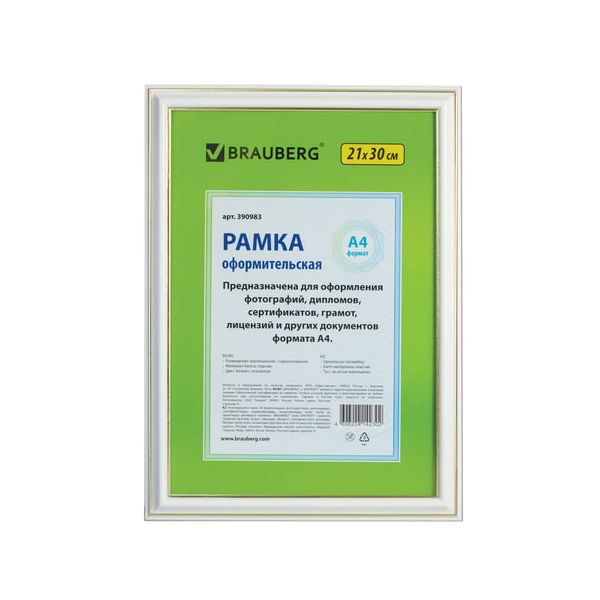 Рамка 21х30 см, пластик, багет 20 мм, BRAUBERG HIT3, белая с двойной позолотой, стекло, 390983