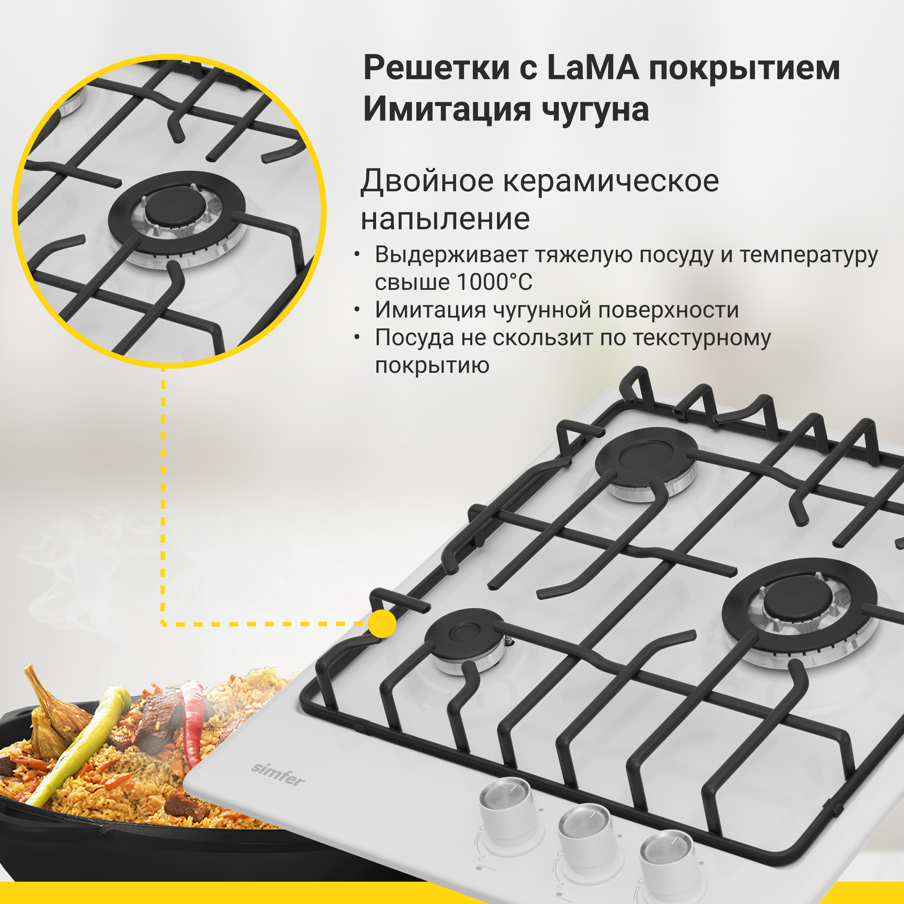 Газовая варочная поверхность Simfer H45V35W571 (решетки LAMA, газ-контроль)