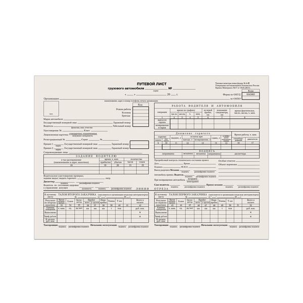 Бланк бухгалтерский типографский Путевой лист грузового автомобиля с талоном, А4, 198х275 мм, 100 штук, 130137, (20 шт.)