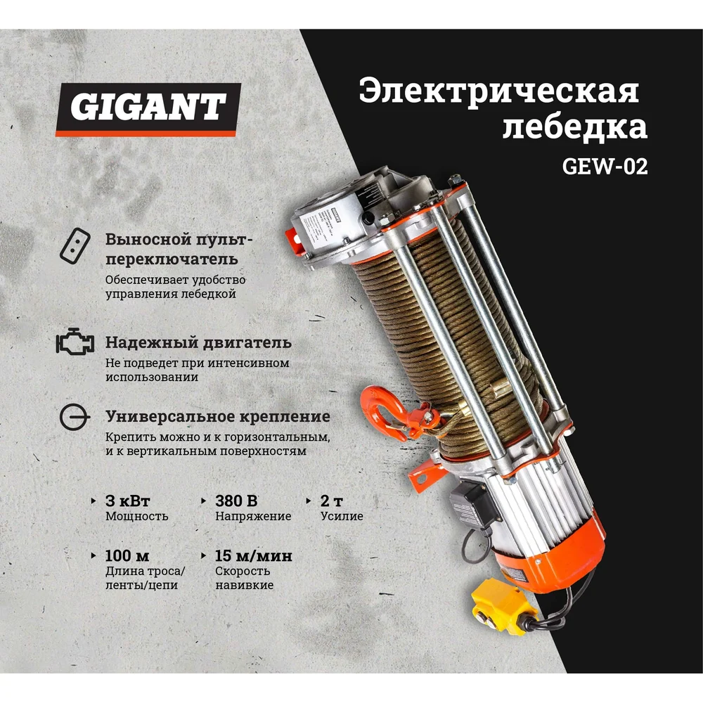 Электрическая лебедка Gigant в Москвe