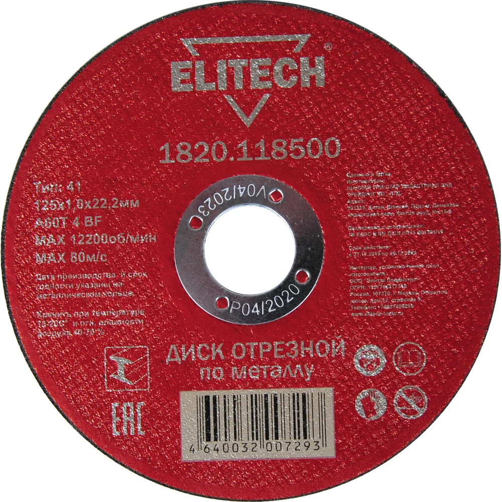 Диск отрезной Elitech