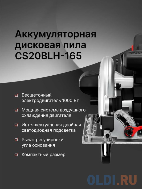 KEYANG Дисковая пила CS20BLH-165 (Bare)