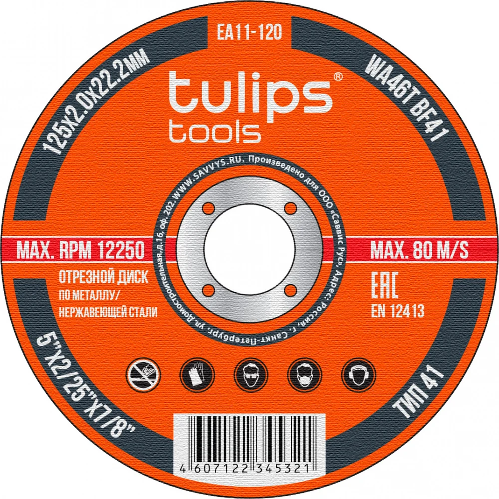 Отрезной диск по металлу Tulips Tools