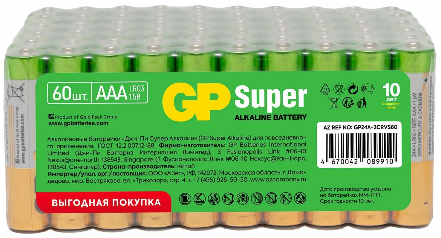 Батарейки GP 24A-2CRVS60 AAA 60шт