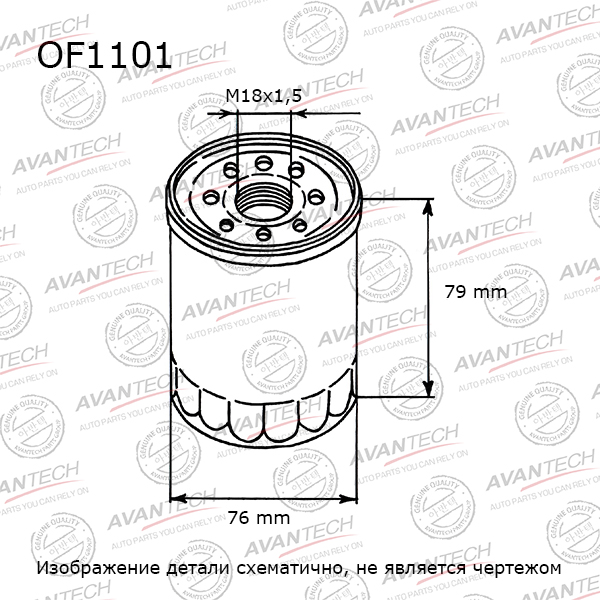Масляный фильтр Avantech для Chevrolet (OF1101)