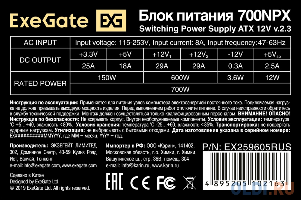 Блок питания 700W ExeGate 700NPX (ATX, PC, 12cm fan, 24pin, 4pin, PCIe, 3xSATA, 2xIDE, black, кабель 220V в комплекте)