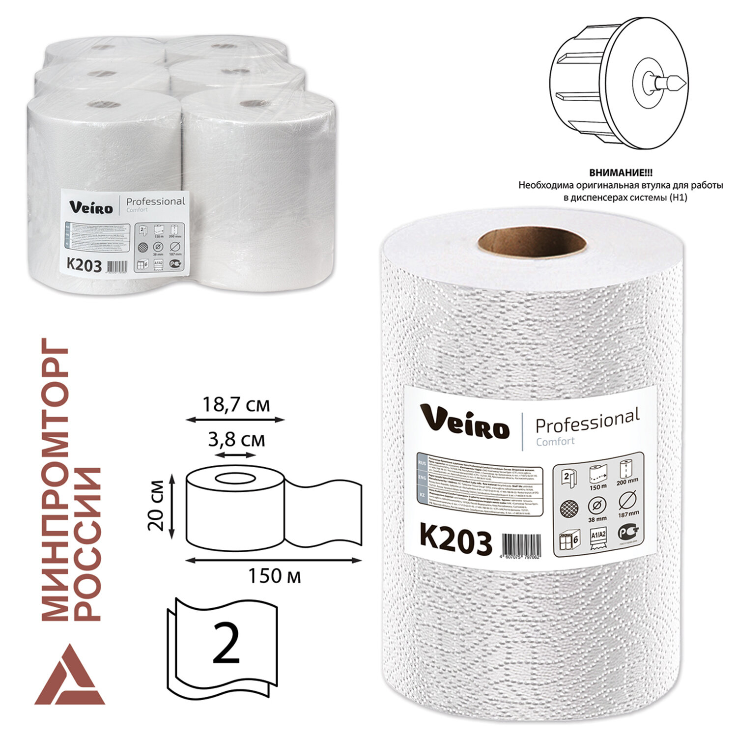 Полотенца бумажные Veiro Comfort, слоев: 2, длина 150 м, натуральный, 6 шт. (K203)