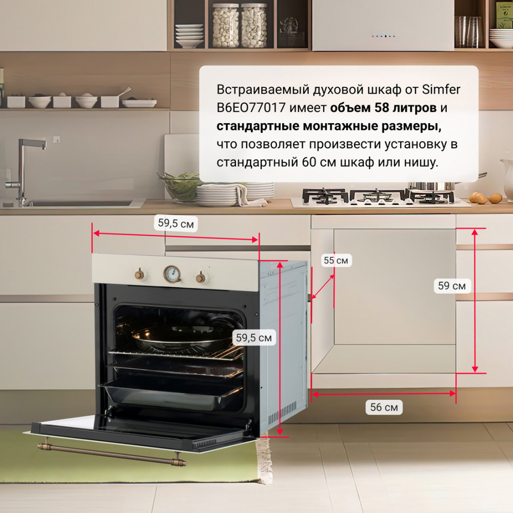 Электрический духовой шкаф Simfer B6EO77017, 9 режимов, гриль, конвекция в Москвe