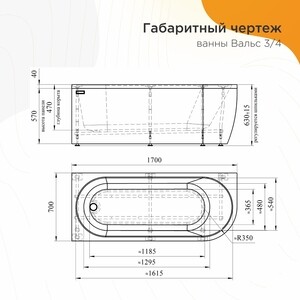 Акриловая ванна Radomir Вальс 170x70 правая, с каркасом (1-01-0-2-1-338) в Москвe