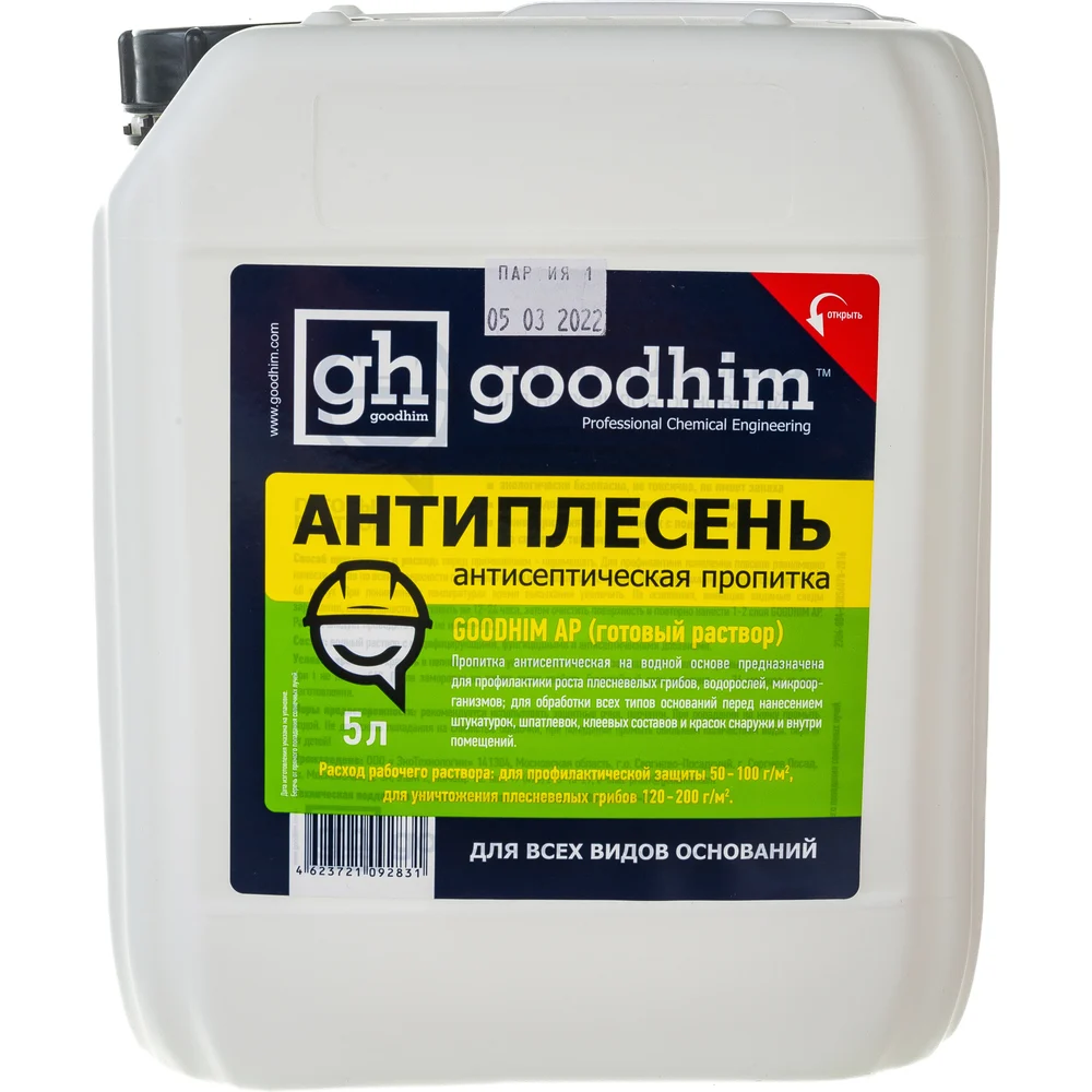 Антисептическая пропитка Goodhim в Москвe