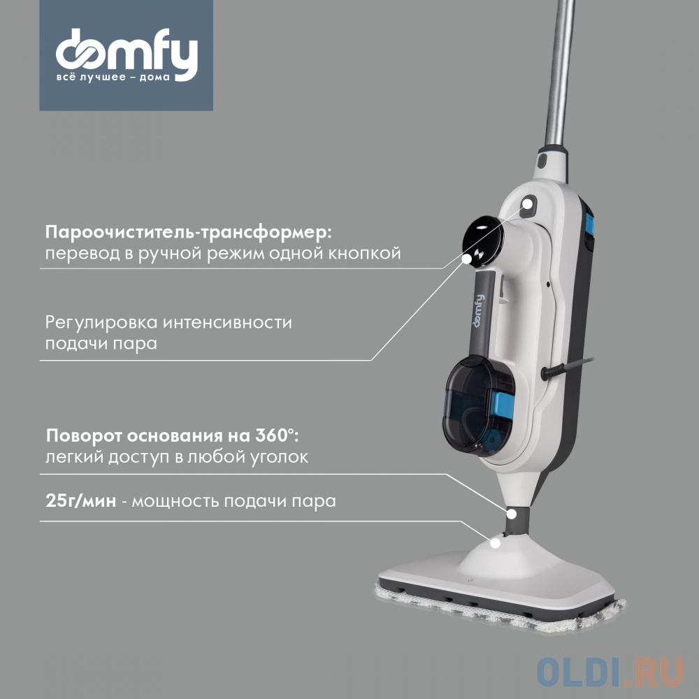 Швабра паровая Domfy DSW-SM710 1500Вт белый/серый