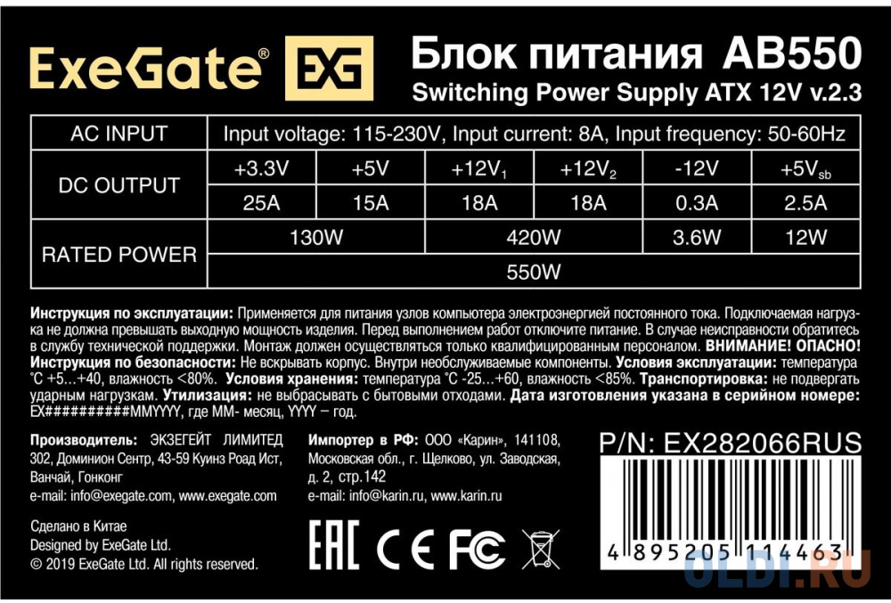 Блок питания 550W ExeGate AB550 (ATX, PC, 8cm fan, 24pin, (4+4)pin, PCIe, 3xSATA, 2xIDE, кабель 220V в комплекте) в Москвe