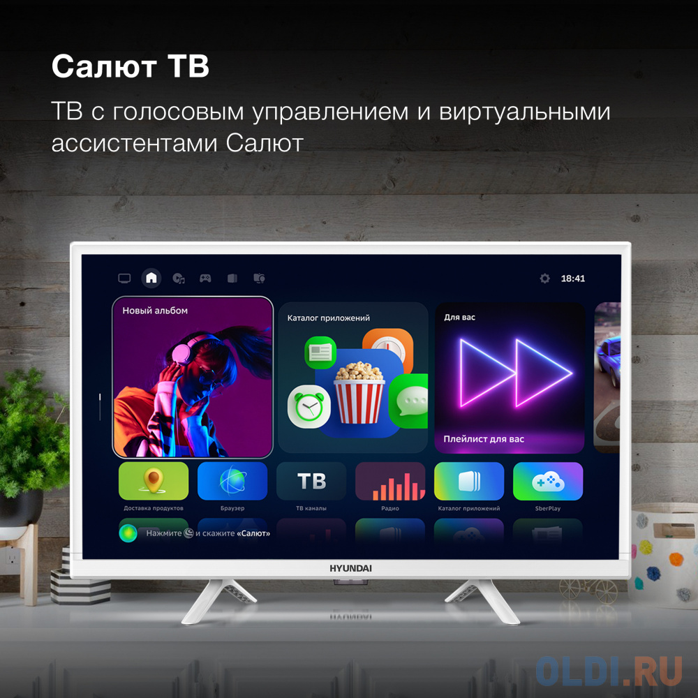 Телевизор LED Hyundai 24" H-LED24BS5102 Салют ТВ Slim Design белый HD 60Hz DVB-T DVB-T2 DVB-C DVB-S DVB-S2 USB WiFi Smart TV