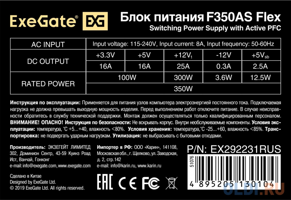 Блок питания 350W ExeGate F350AS (Flex ATX, for ITX case, APFC, КПД 80% (80 PLUS), 4cm fan, 24pin, (4+4)pin, PCI-E, 3xSATA, 2xIDE)