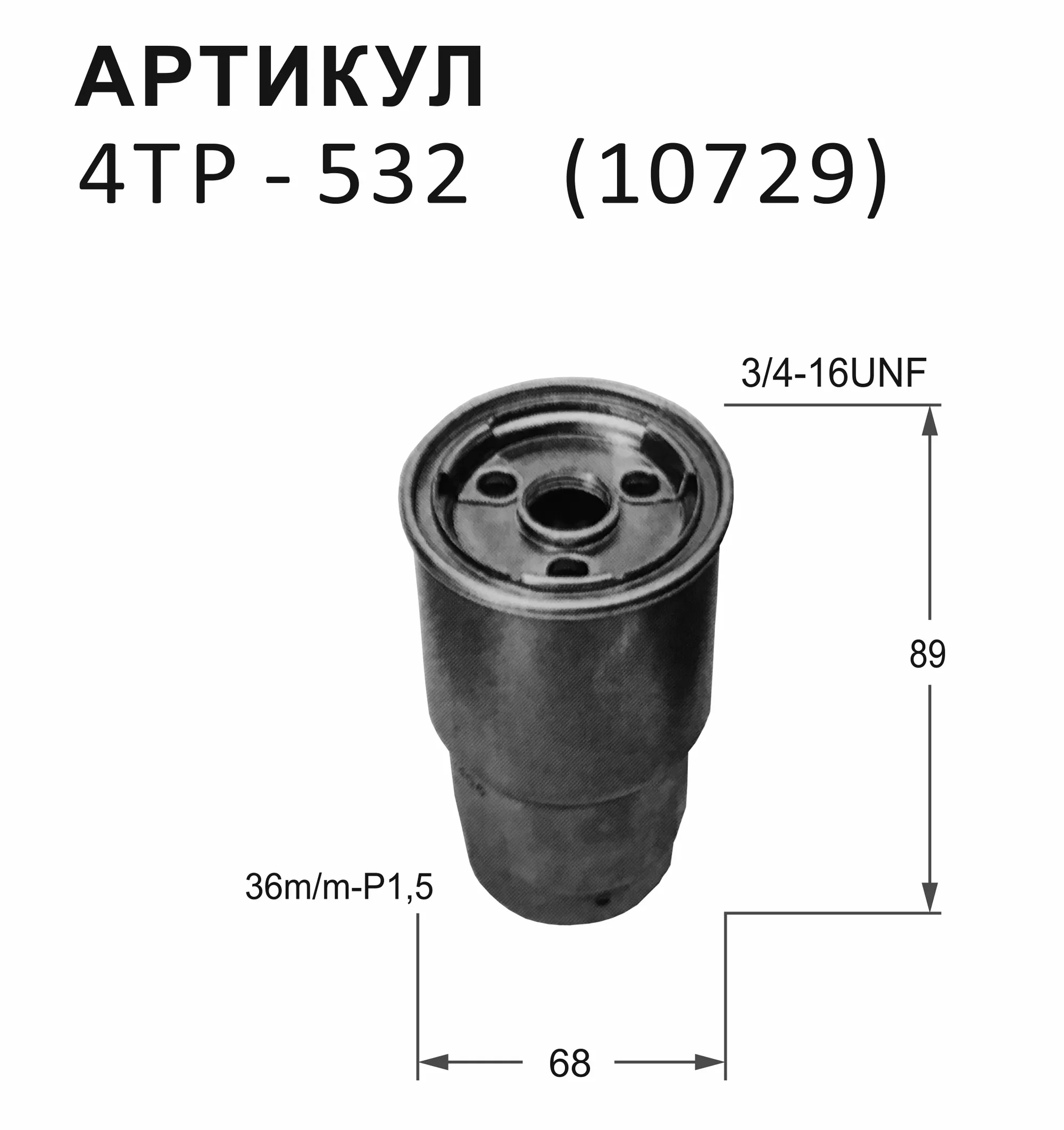 Топливный фильтр NITTO для Toyota (4TP-532) в Москвe