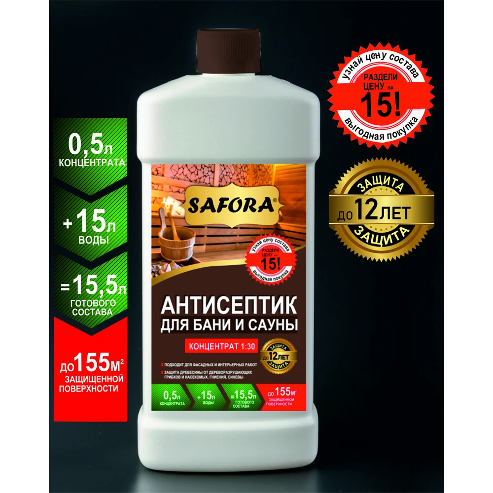 Антисептик для бани и сауны SAFORA