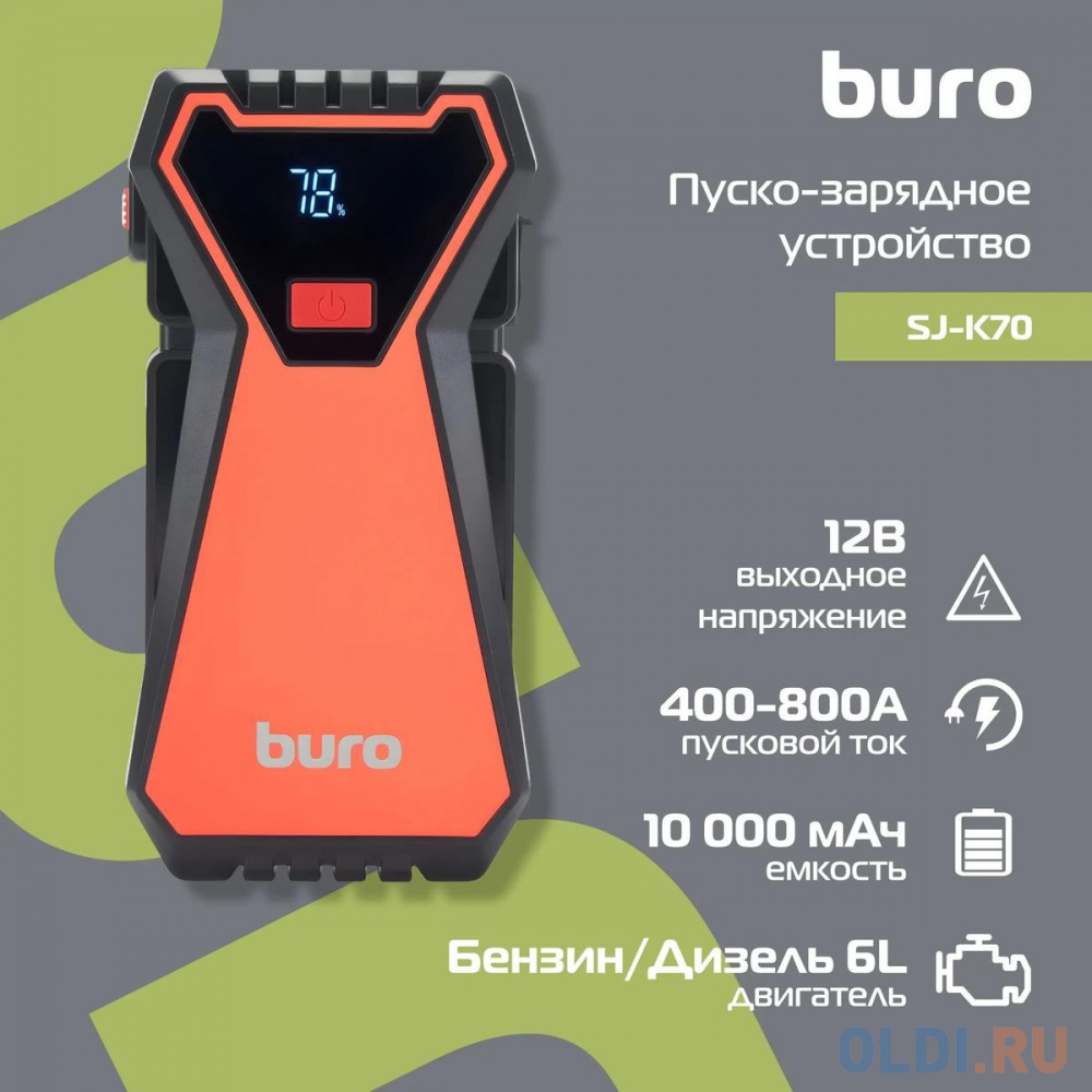 Пуско-зарядное устройство Buro SJ-K70 в Москвe