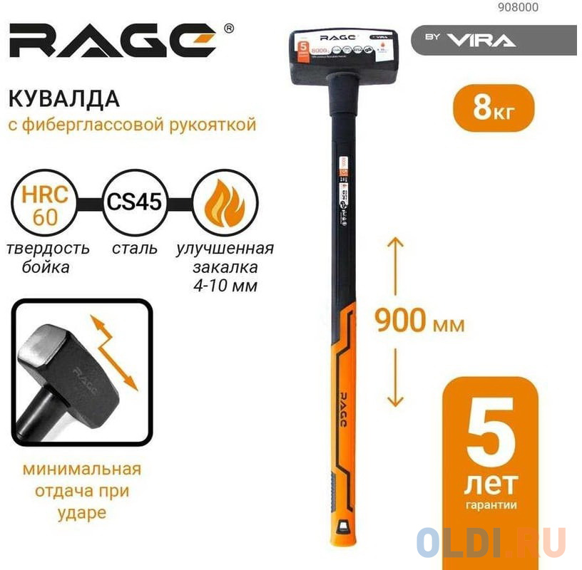 RAGE by VIRA Кувалда 8000 г с фиберглассовой рукояткой 908000