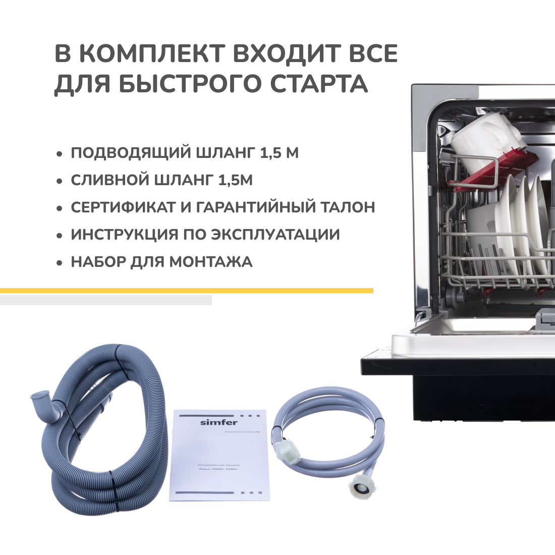 Настольная посудомоечная машина Simfer DBP6701 в Москвe