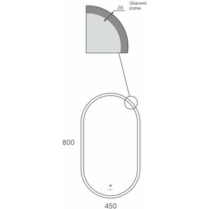 Зеркало Reflection Arabica 45х80 подсветка, сенсор (RF5020AR)