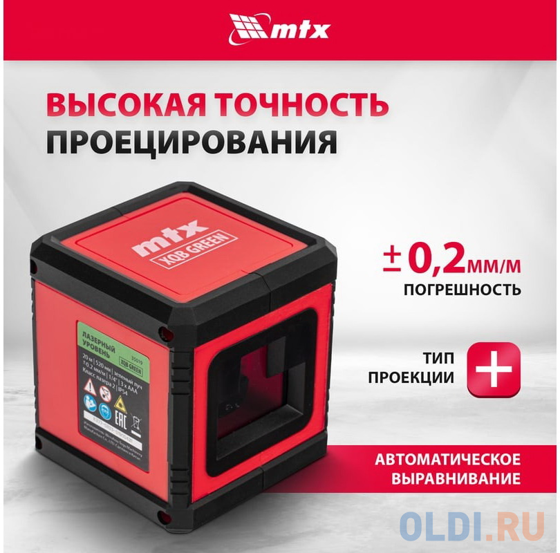 Лазерный уровень XQB GREEN Basic SET, 20 м, зеленый луч, батарейки, резьба 1/4"// MTX