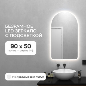 Безрамное зеркало с нейтральной подсветкой Genglass Arkelo NF LED S GGL-04-S-4000-1