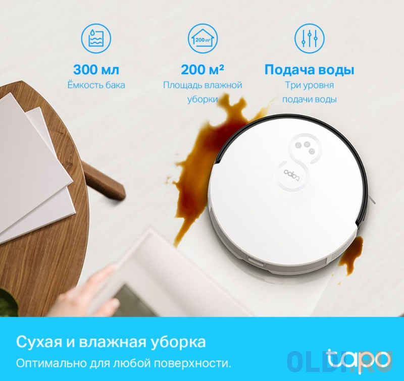 Пылесос-робот TP-Link Tapo RV10 Plus 25Вт белый