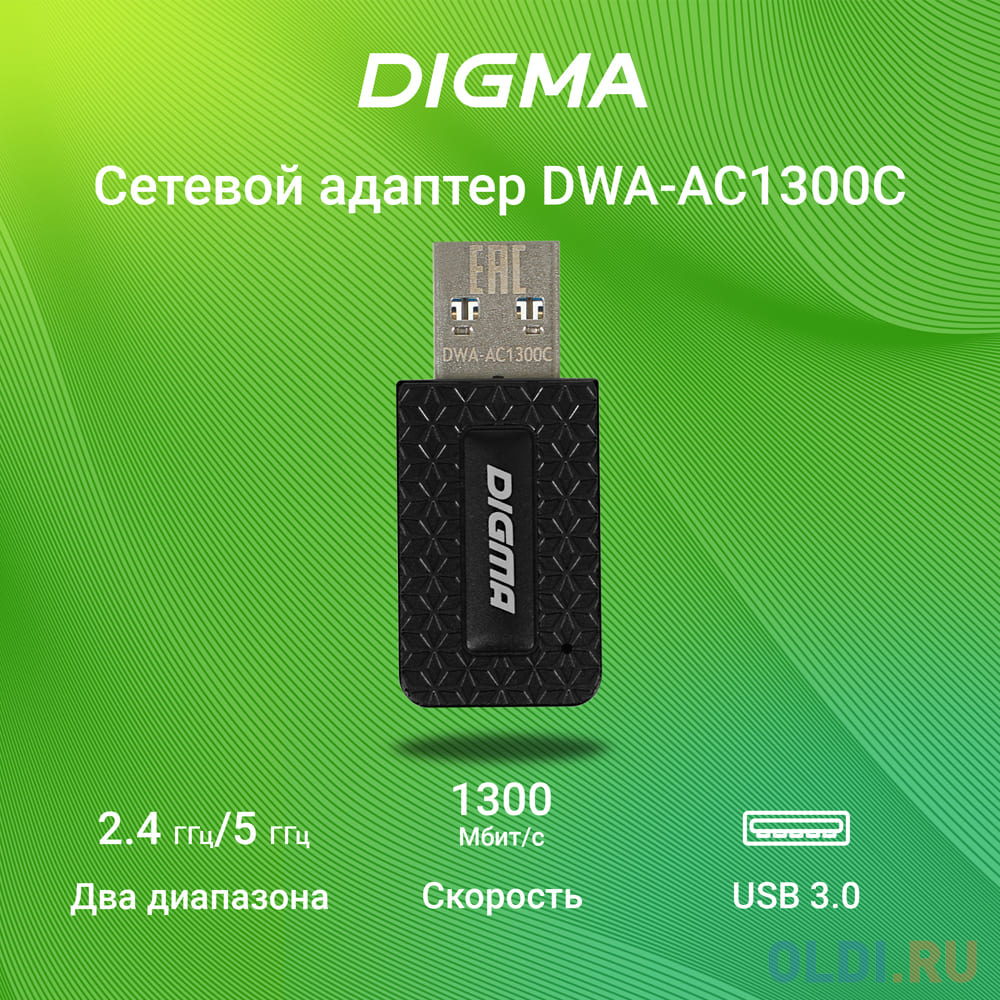 Сетевой адаптер Wi-Fi Digma DWA-AC1300C AC1300 USB 3.0 (ант.внутр.) 1ант. (упак.:1шт)