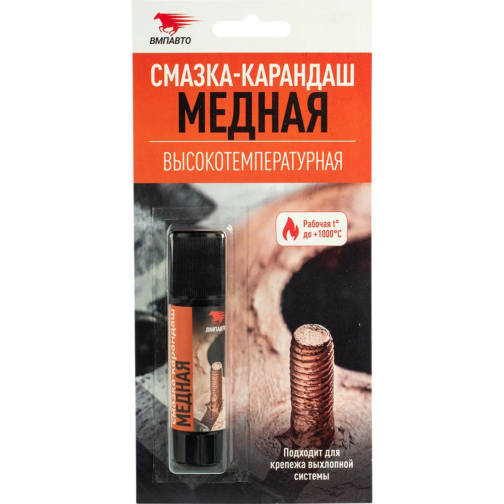 Высокотемпературная медная смазка ВМПАВТО