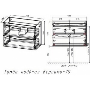 Тумба с раковиной Style line Бергамо мини 70х35 Люкс Plus подвесная, черная (2000949236681, 2000949236384) в Москвe