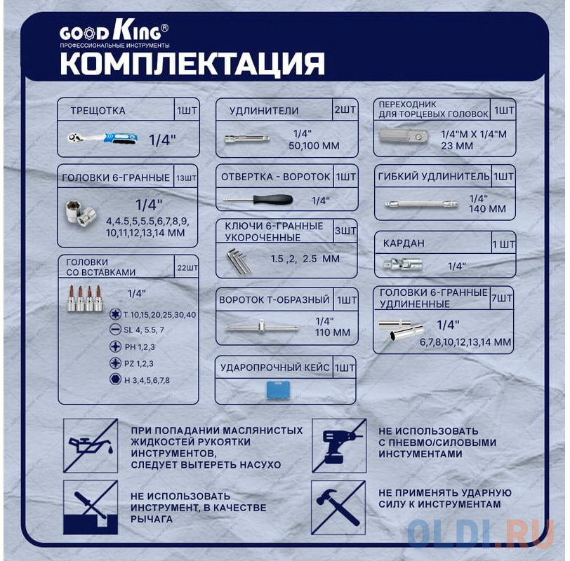 GOODKING Набор инструментов 53 предмета С-10053 C-10053