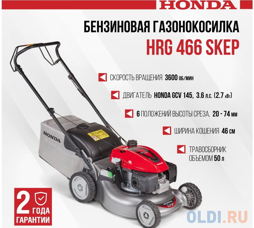 HONDA Газонокосилка бензиновая /бензокосилка/ HRG 466 SKEP HRG466C1SKEP в Москвe