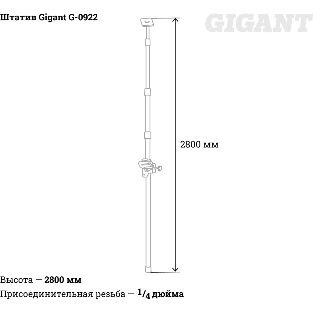 Штатив Gigant