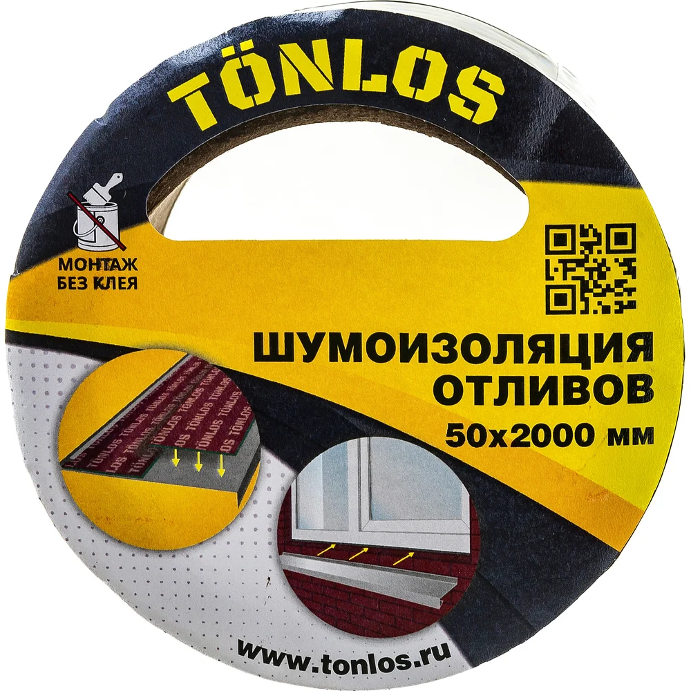 Шумоизоляция для отливов TONLOS