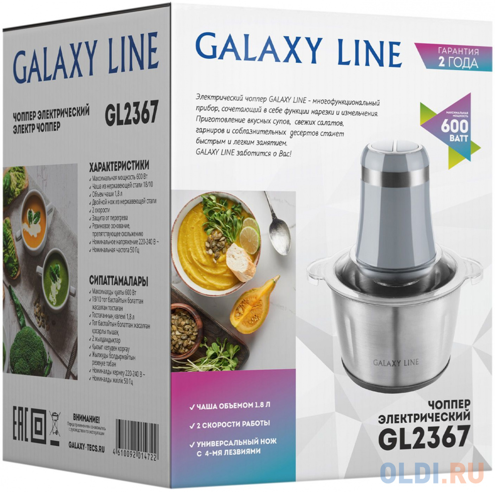 Измельчитель электрический Galaxy Line GL 2367 1.8л. 600Вт серебристый в Москвe